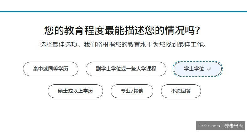 FlexJobs填写教育程度学士学位
