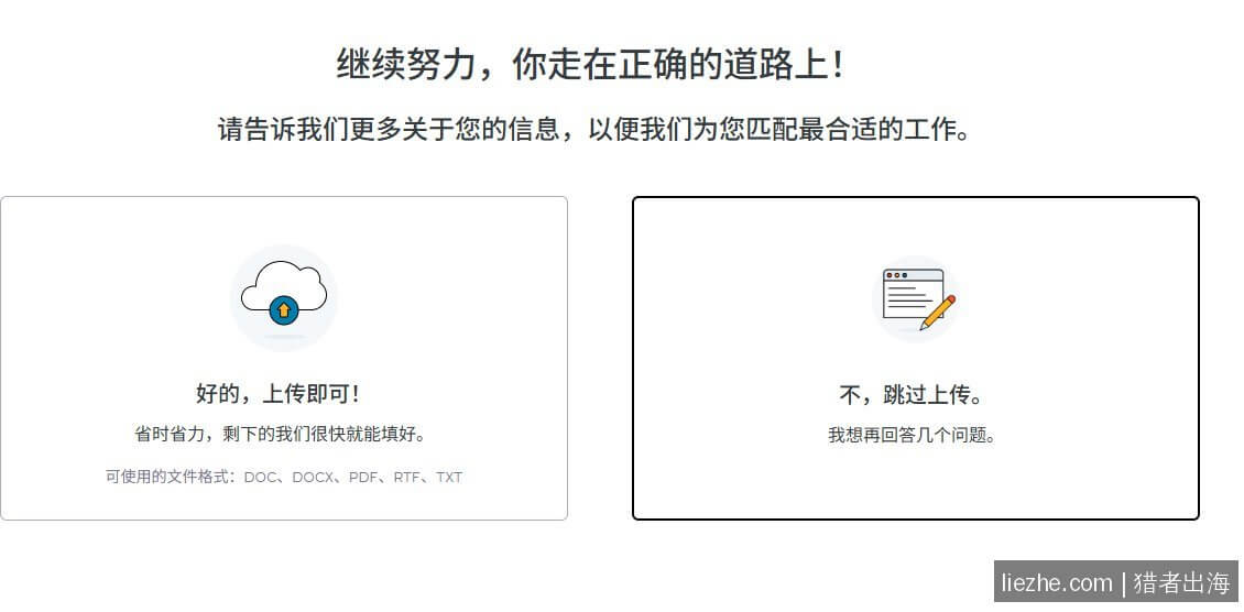 FlexJobs上传简历或手动填写