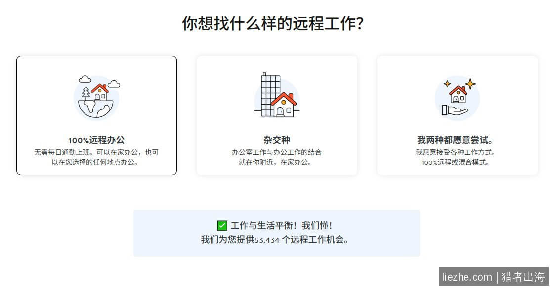FlexJobs选择远程工作类型界面