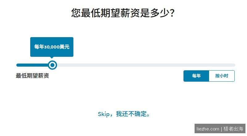 FlexJobs设置期望薪资 每年30000美金