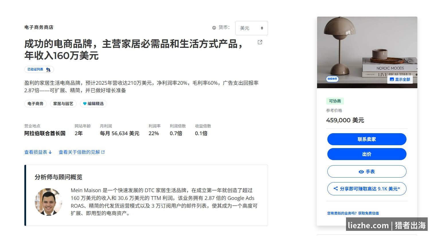 Flippa上Mein Maison家居电商网站listing页面参考价459000美金