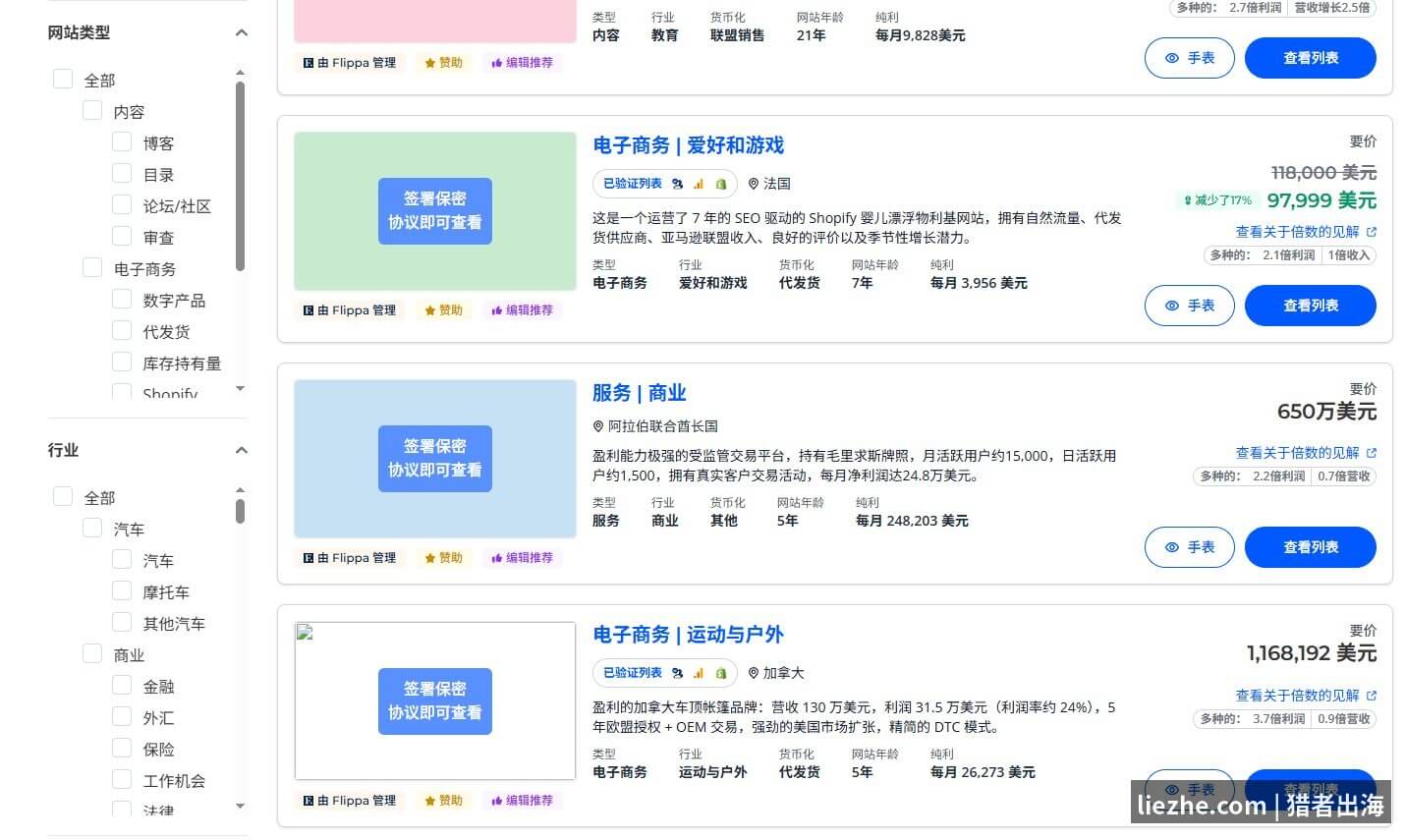 Flippa网站列表筛选页面浏览各类待售网站