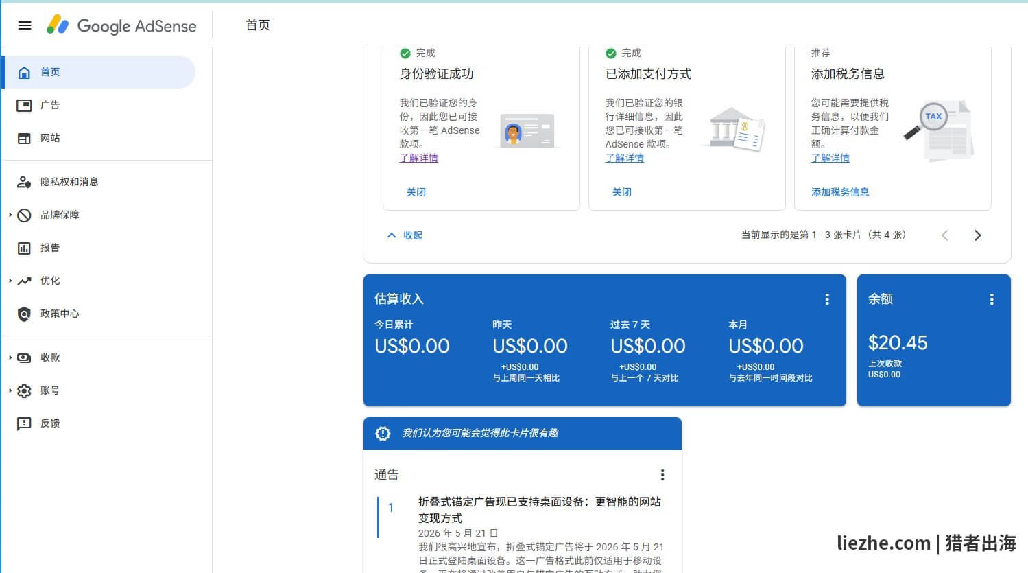 Google AdSense后台首页界面截图