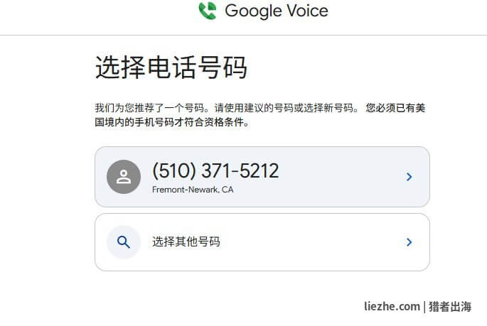 Google Voice 选择电话号码页面
