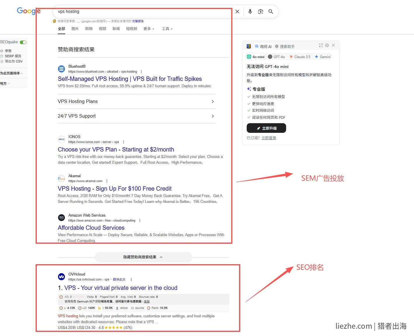 Google搜索vps hosting SEM广告位和SEO自然排名位置对比
