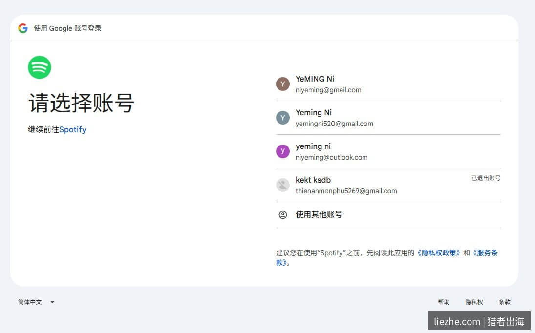 用Google账号一键登录Spotify选择账号界面
