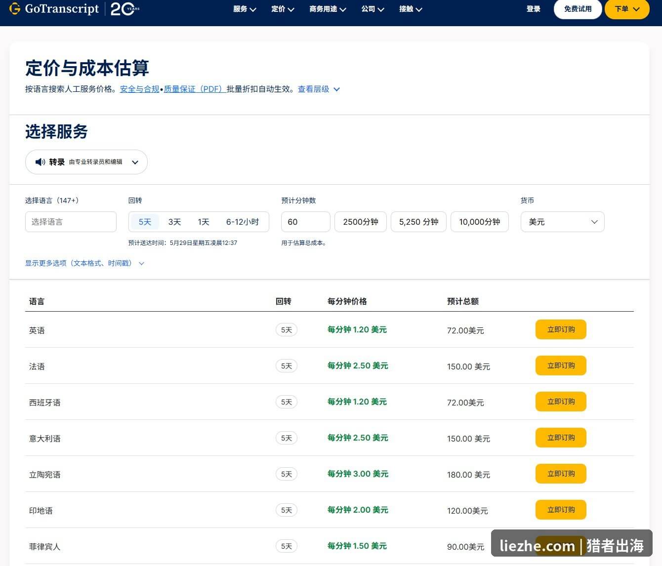 GoTranscript字幕翻译平台多语言报价
