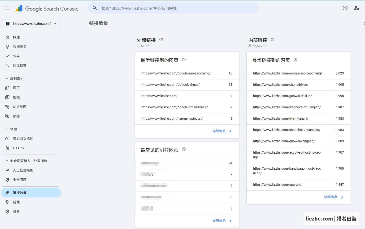 GSC链接报告,显示外部链接和内部链接的详细数据