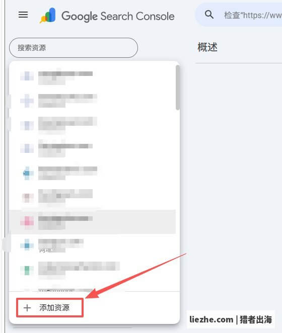 Google Search Console添加资源界面,点击底部添加资源按钮