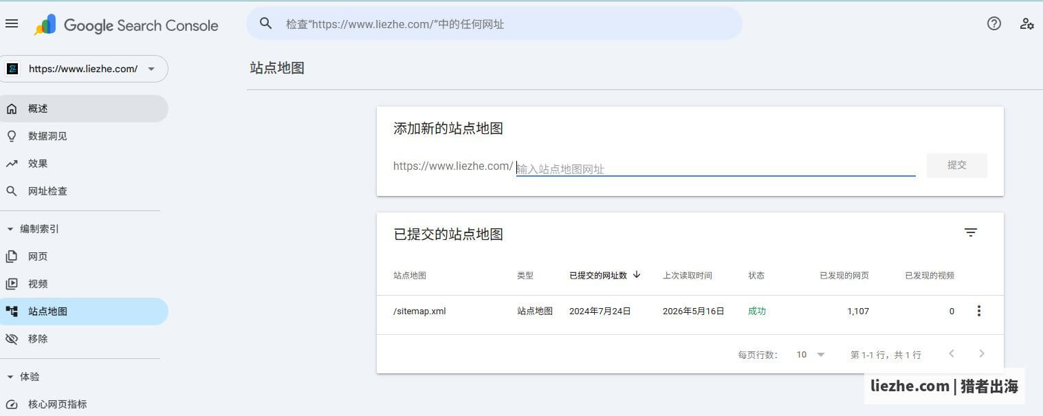 GSC站点地图提交界面,sitemap.xml状态成功,已发现1107个网页