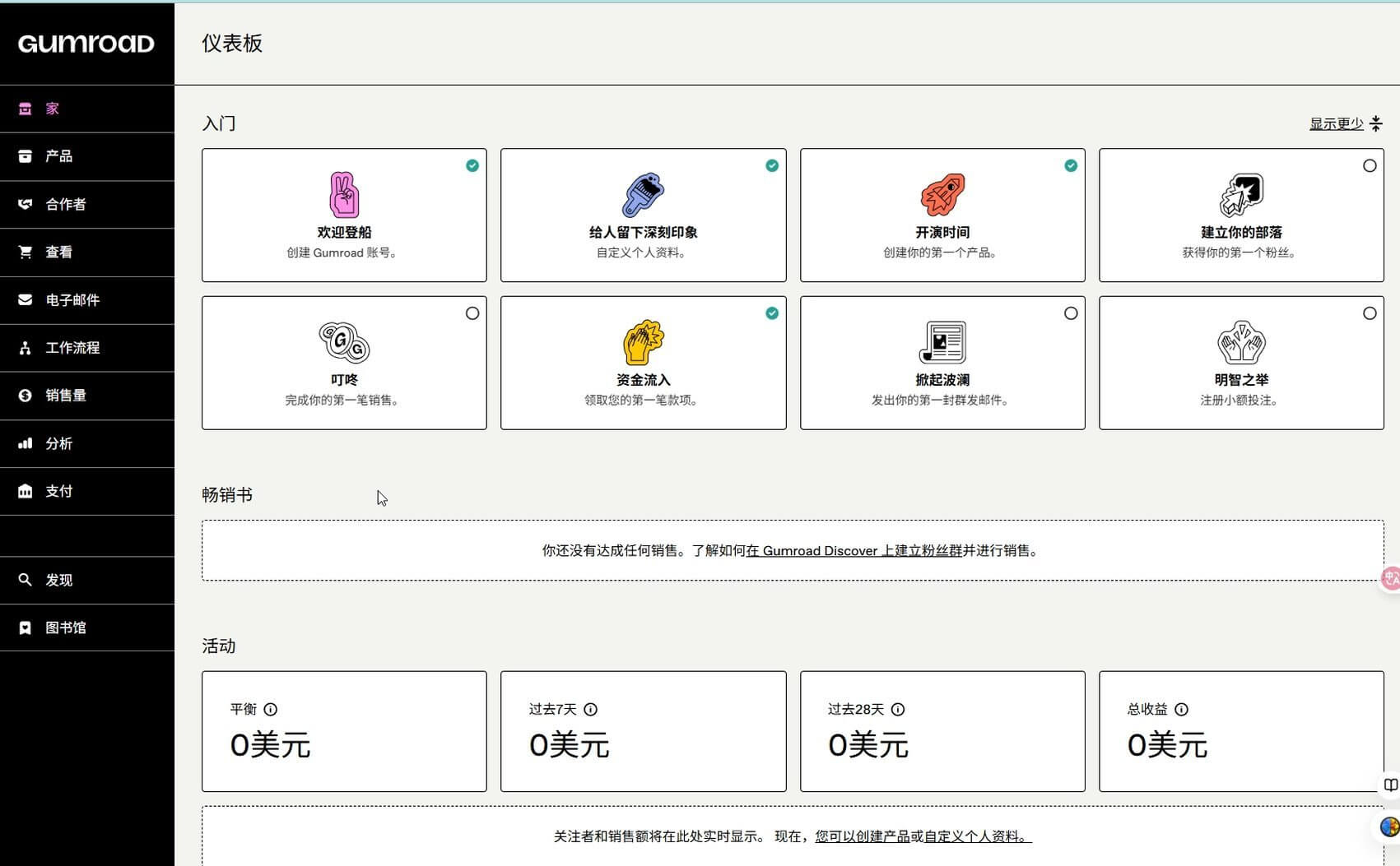 Gumroad仪表板首页:注册完成后的操作界面和新手引导流程