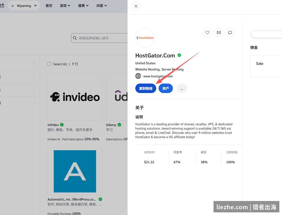 impact生成HostGator推广链接：点击复制链接按钮快速获取专属aff链接