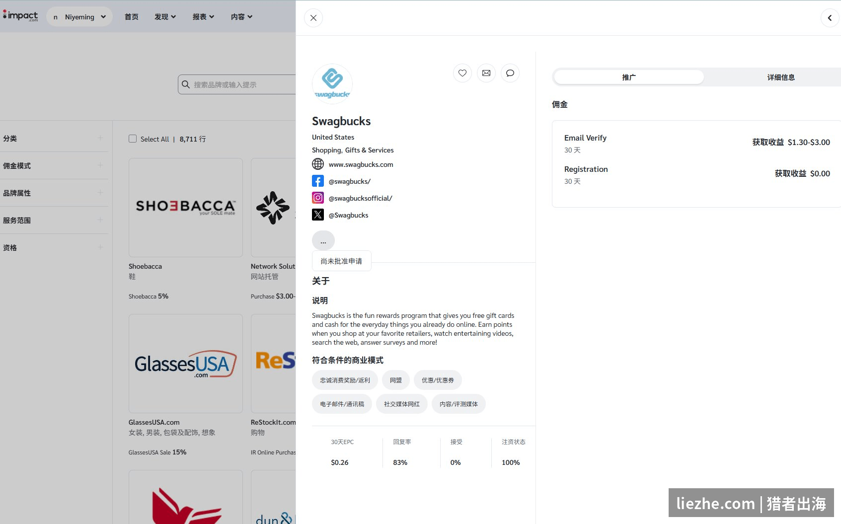 impact品牌详情页：Swagbucks佣金详情、30天EPC、回复率、接受率、注资状态