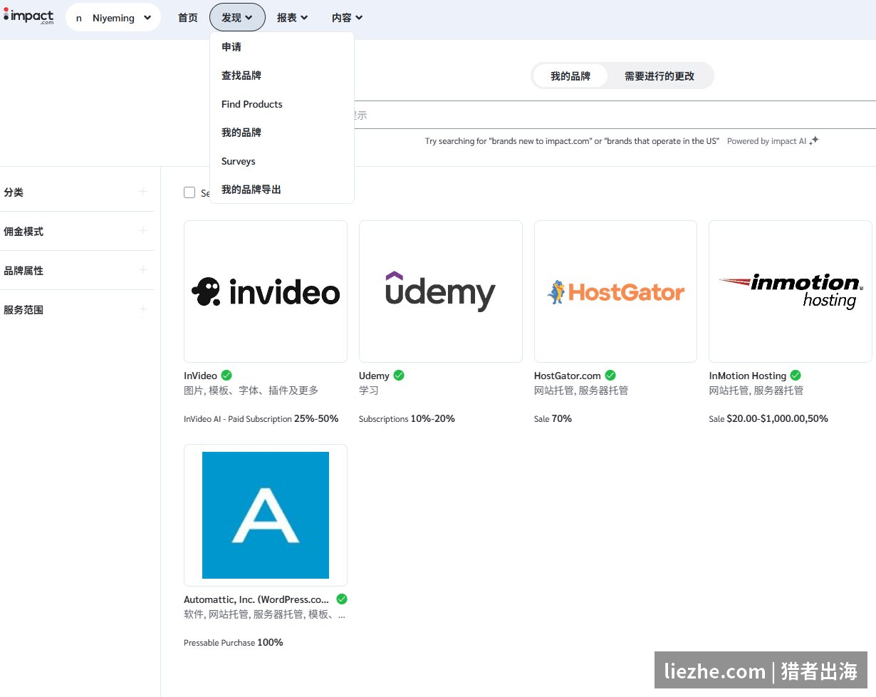 impact我的品牌列表：InVideo、Udemy、HostGator、InMotion Hosting、Automattic等已批准的品牌