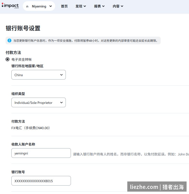 impact银行账号设置：绑定中国银行账户，FX电汇方式提现，手续费0元
