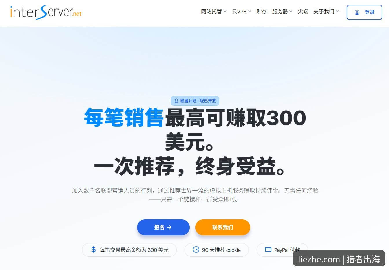 InterServer联盟每笔销售最高300美元一次推荐终身受益
