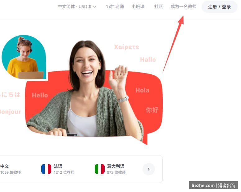 italki成为一名教师注册入口位置