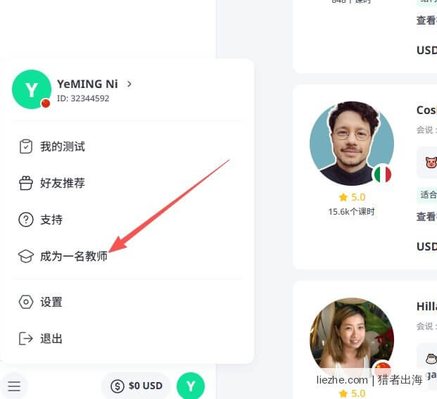 italki注册成为一名教师入口