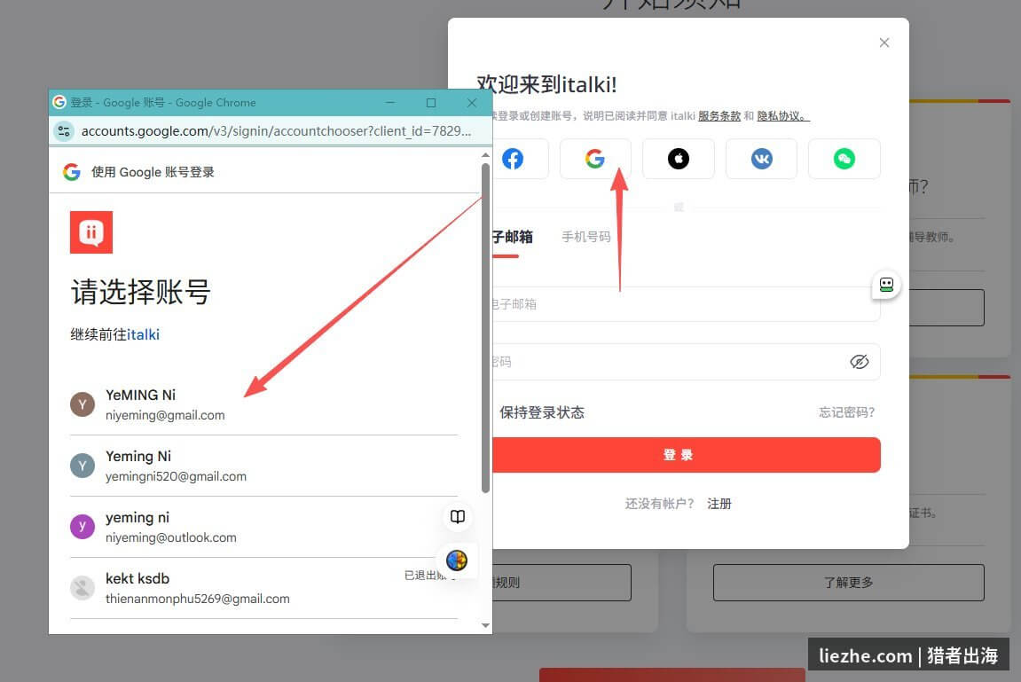 italki使用Google账号登录注册流程