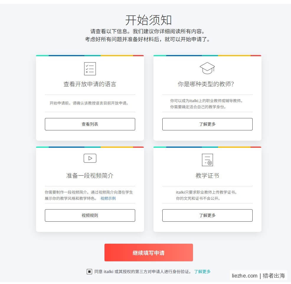 italki教师申请开始须知