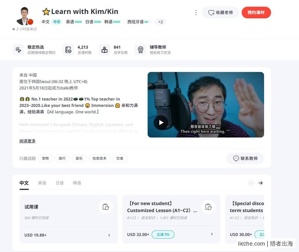 italki中文老师主页 Learn with Kim Kin