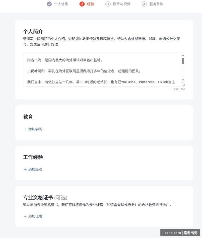 italki教师申请经验栏目个人简介填写