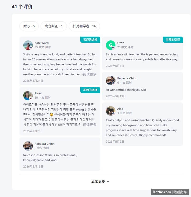 italki中文老师学员真实评价口碑积累