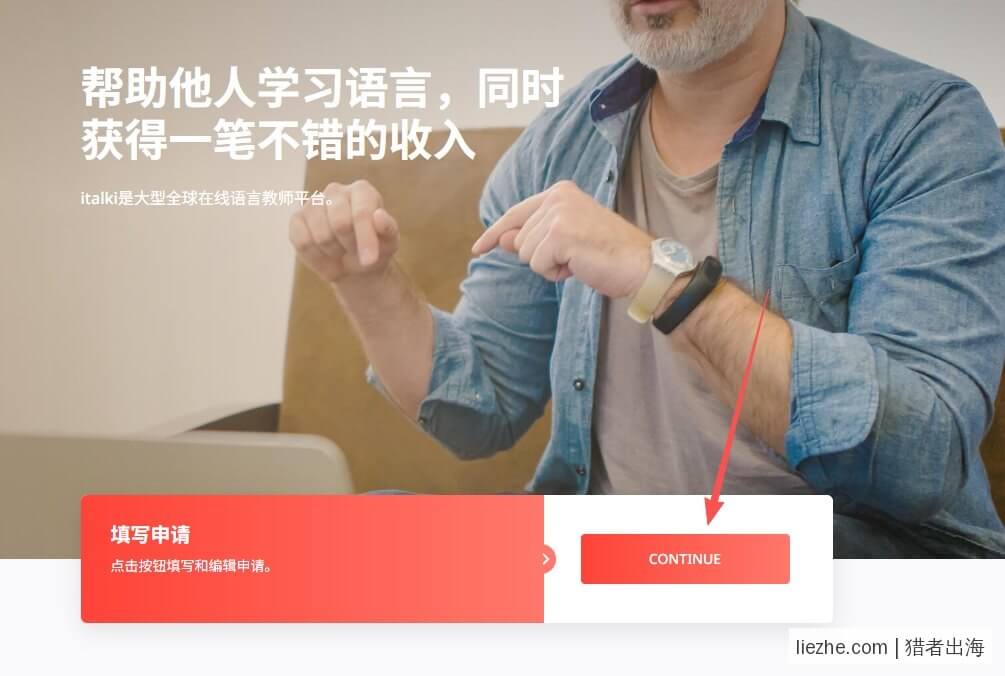 italki申请成为教师页面