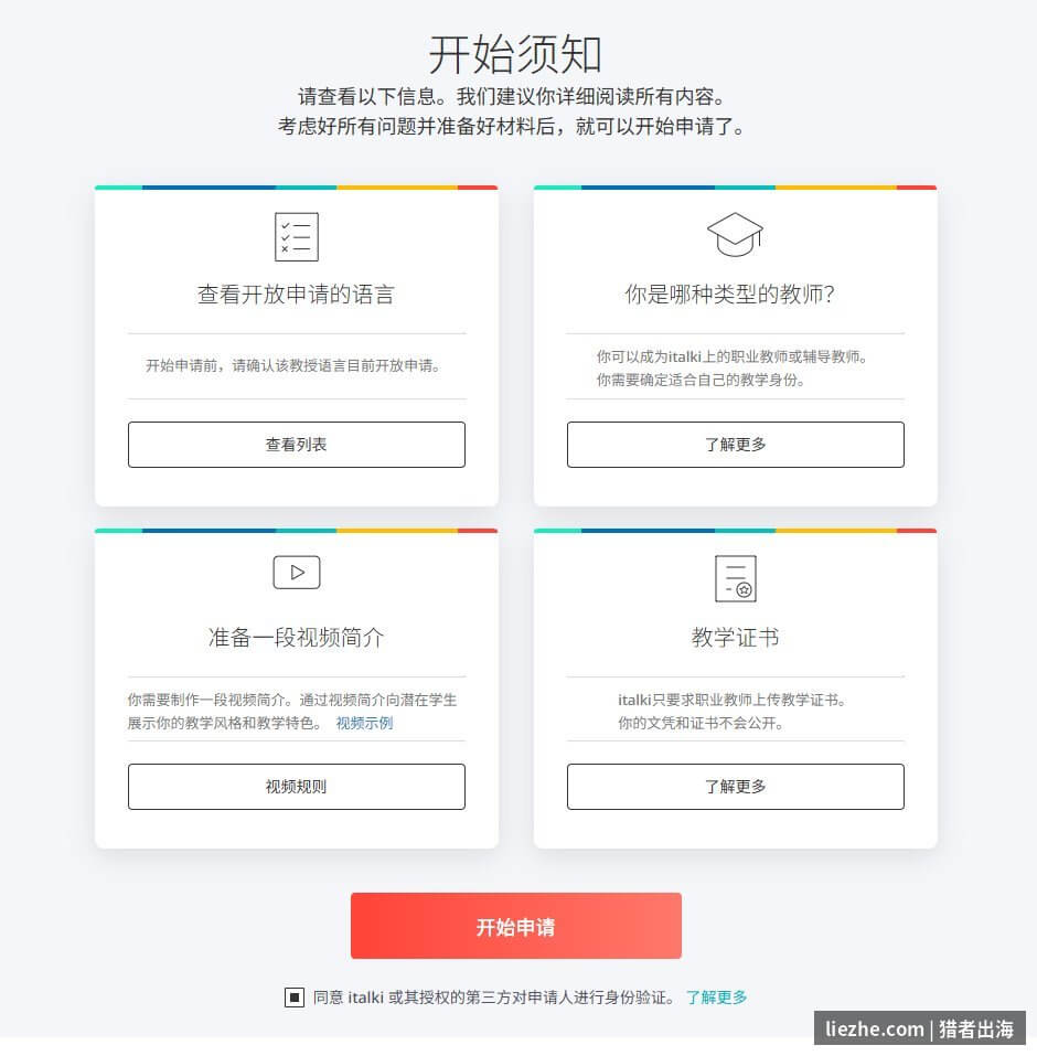 italki教师申请开始须知四个准备工作