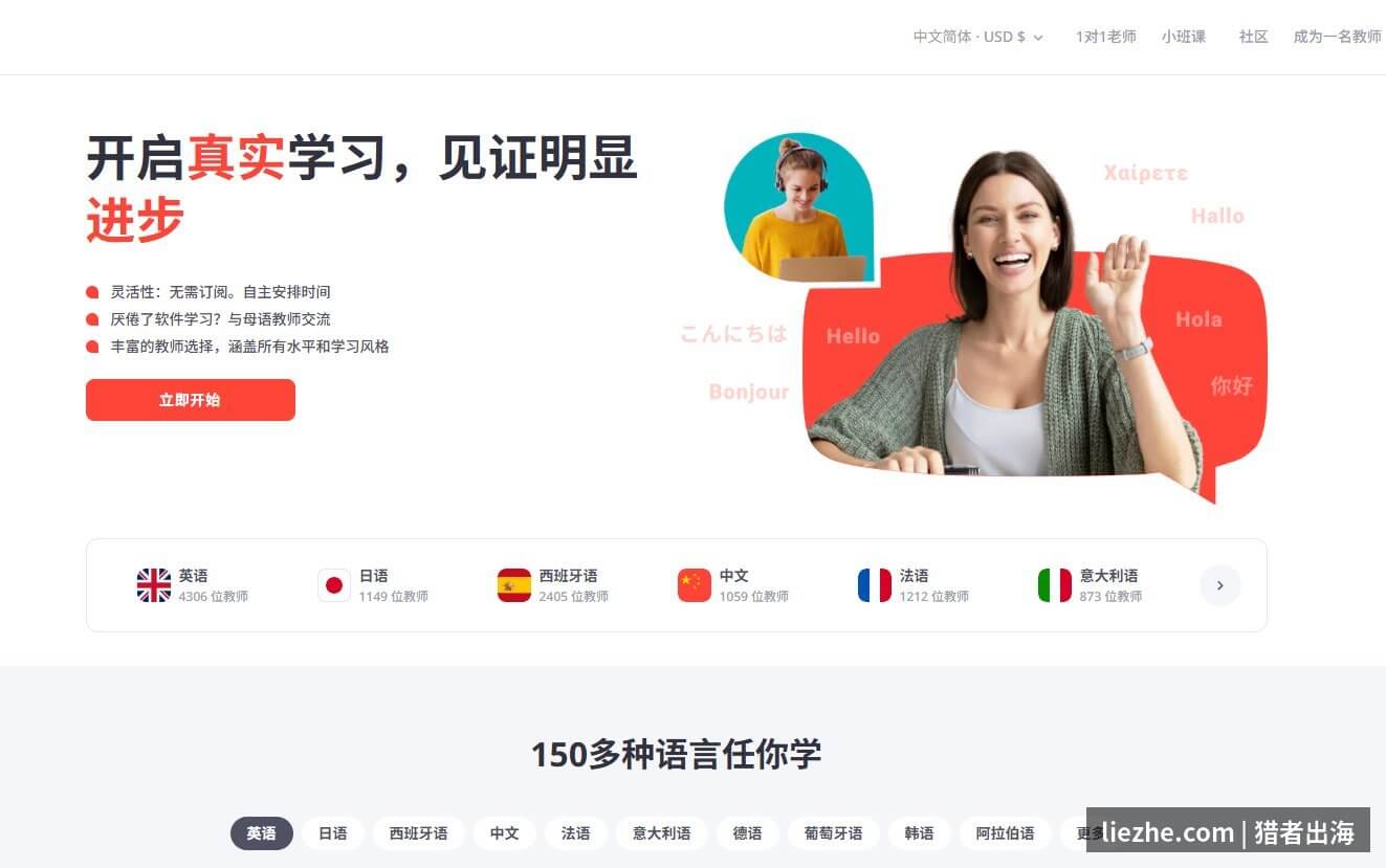 italki平台首页教中文赚美金界面