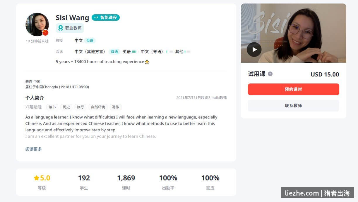 italki专业中文老师Sisi Wang真实profile数据