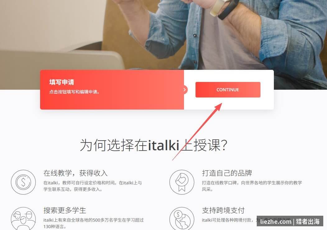 italki填写教师申请入口