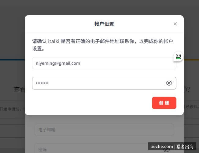 italki账户设置邮箱密码确认