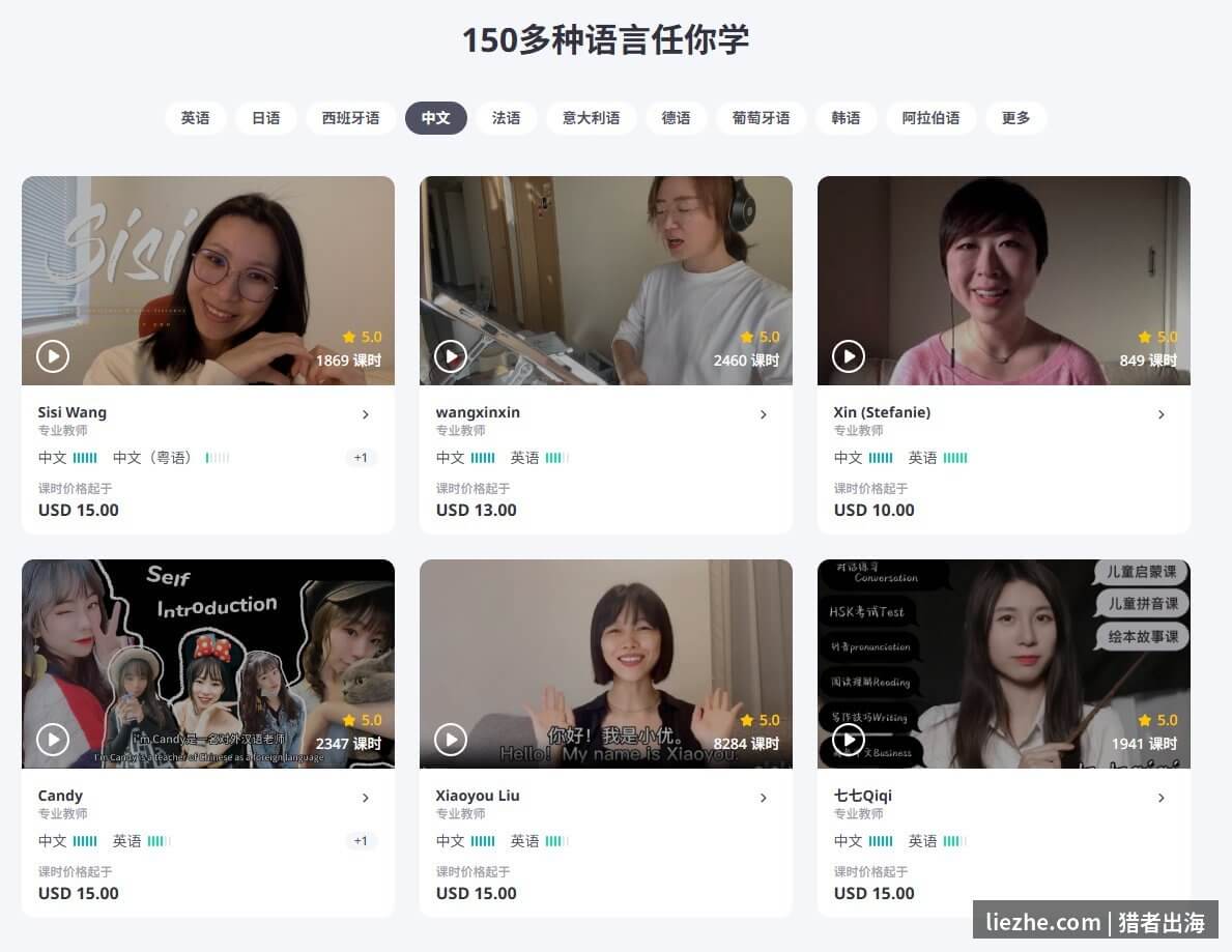 italki中文老师列表展示真实价格区间
