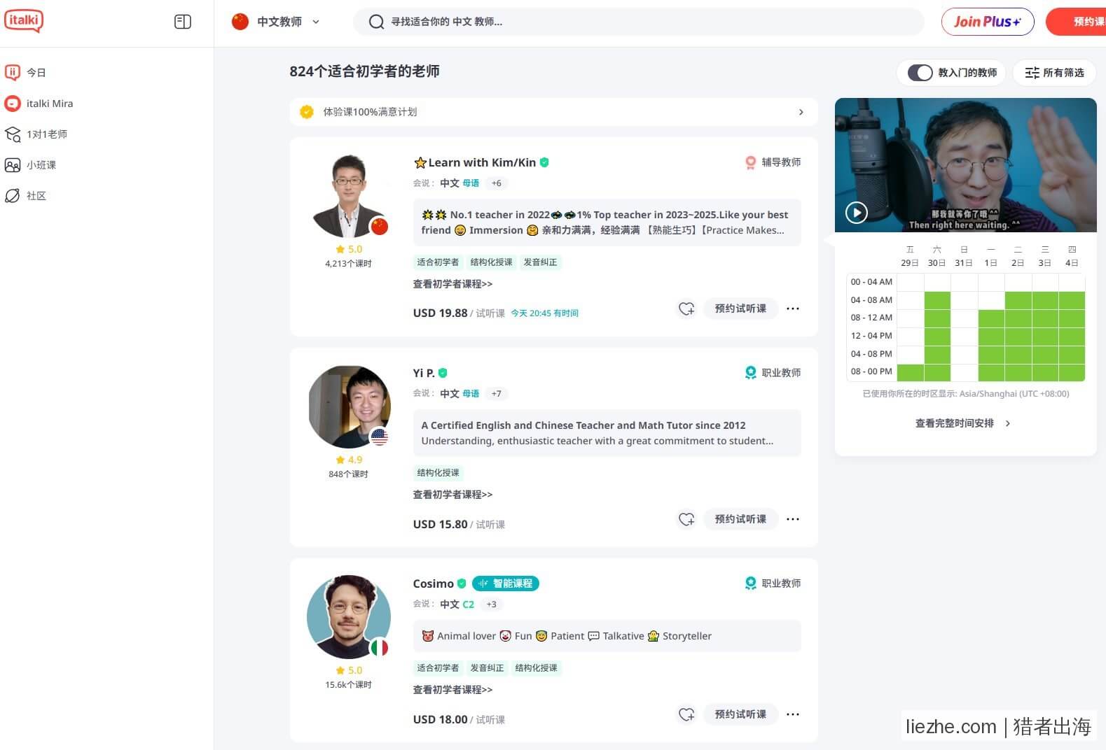 italki中文教师列表 824个适合初学者的老师