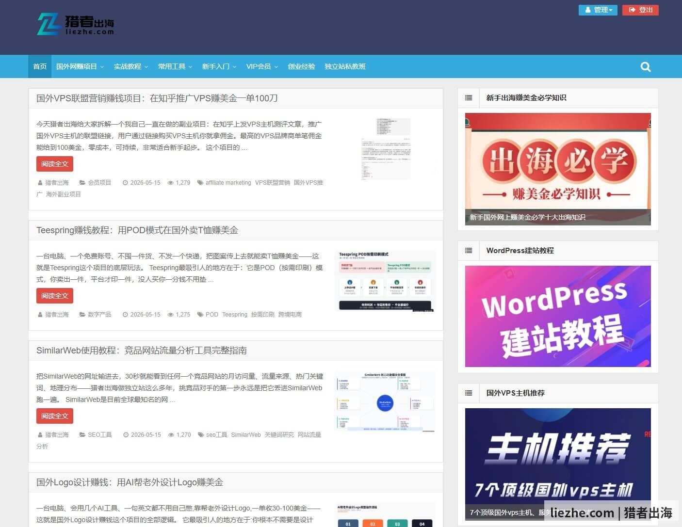 内容站独立站案例：猎者出海liezhe.com首页