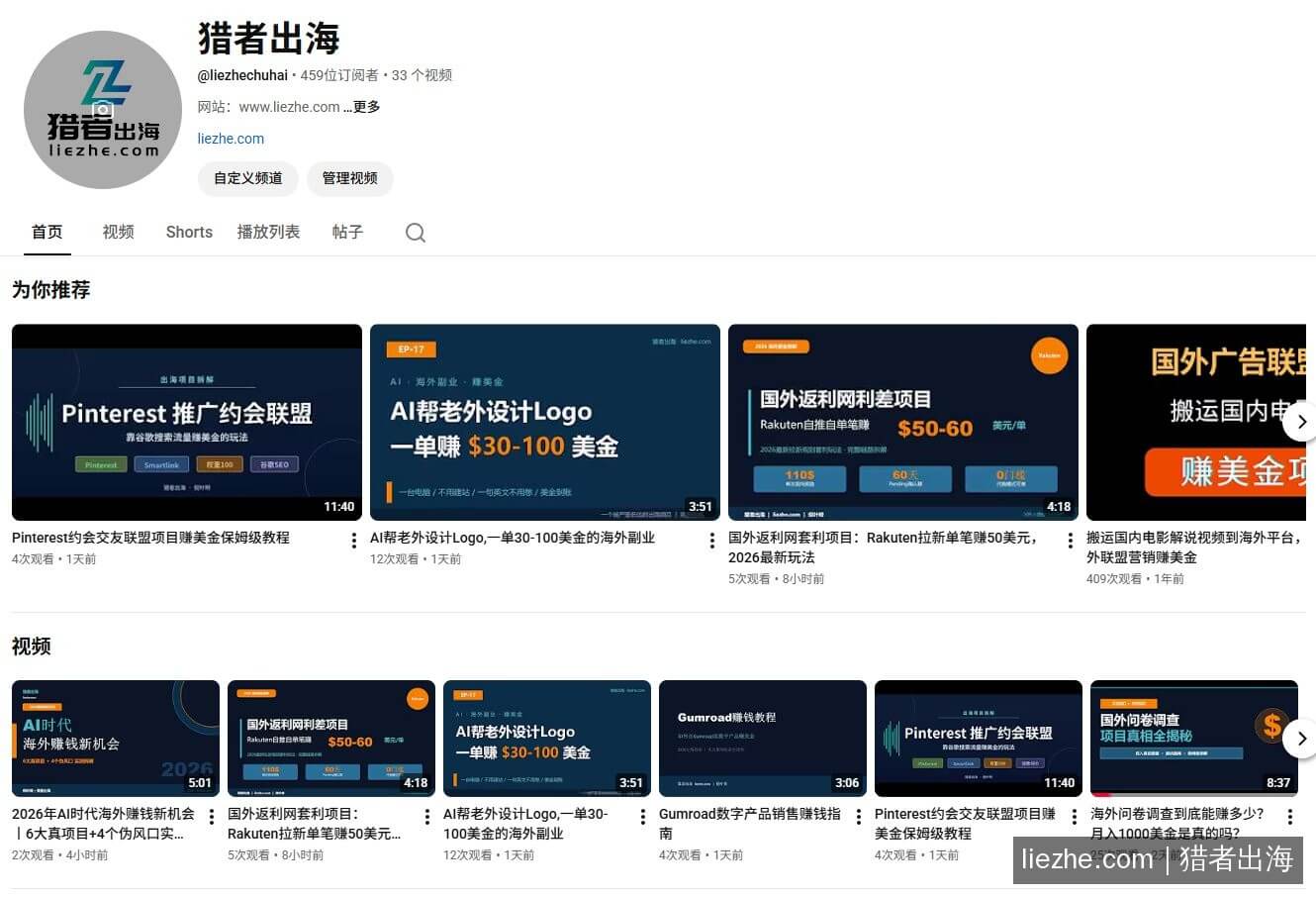 猎者出海YouTube频道出海赚钱内容矩阵