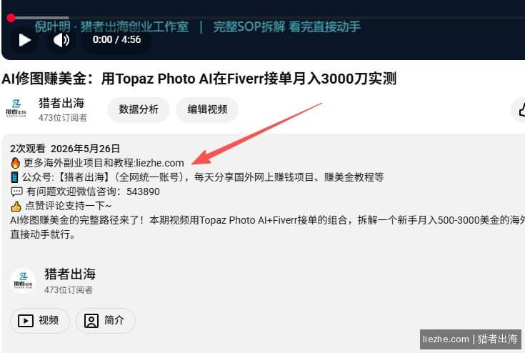 猎者出海YouTube频道发布的AI视频赚美金案例视频