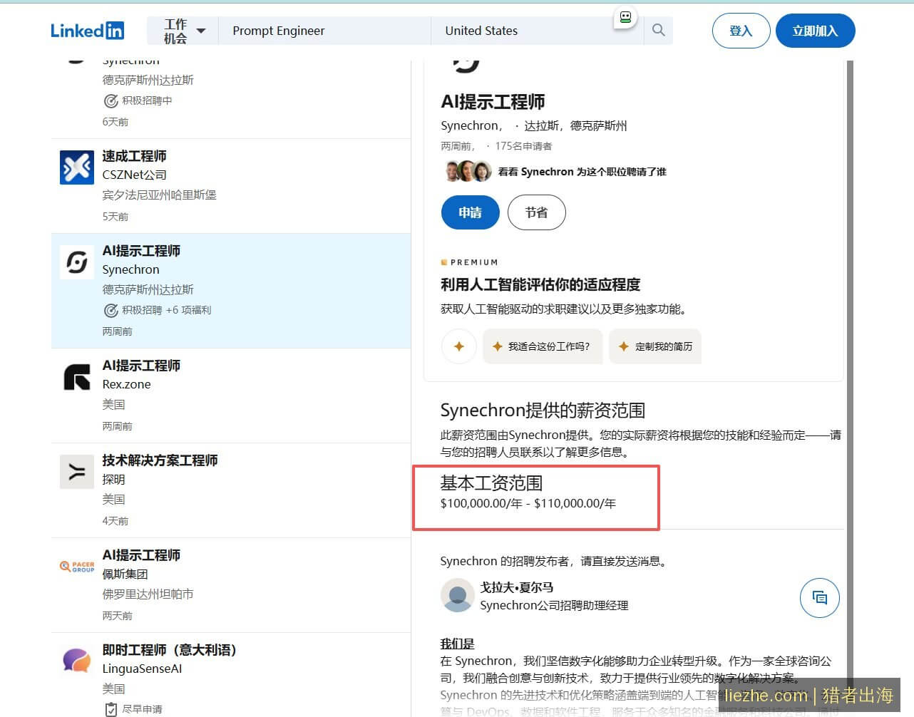 LinkedIn上AI提示工程师岗位招聘截图,基本工资10-11万美元/年