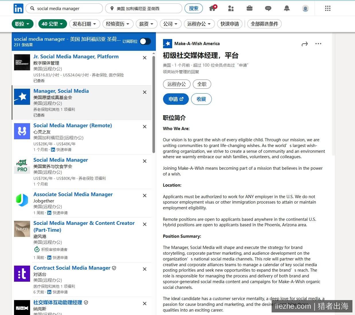LinkedIn美国社交媒体经理招聘薪资数据截图
