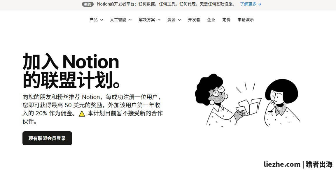 Notion联盟计划50美金加20%佣金