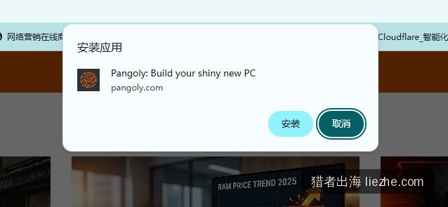 pangoly.com PWA应用安装提示