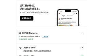 海外Patreon赚钱教程：如何通过会员订阅赚美金（2026完整指南）