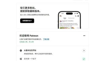 海外Patreon赚钱教程：如何通过会员订阅赚美金（2026完整指南）