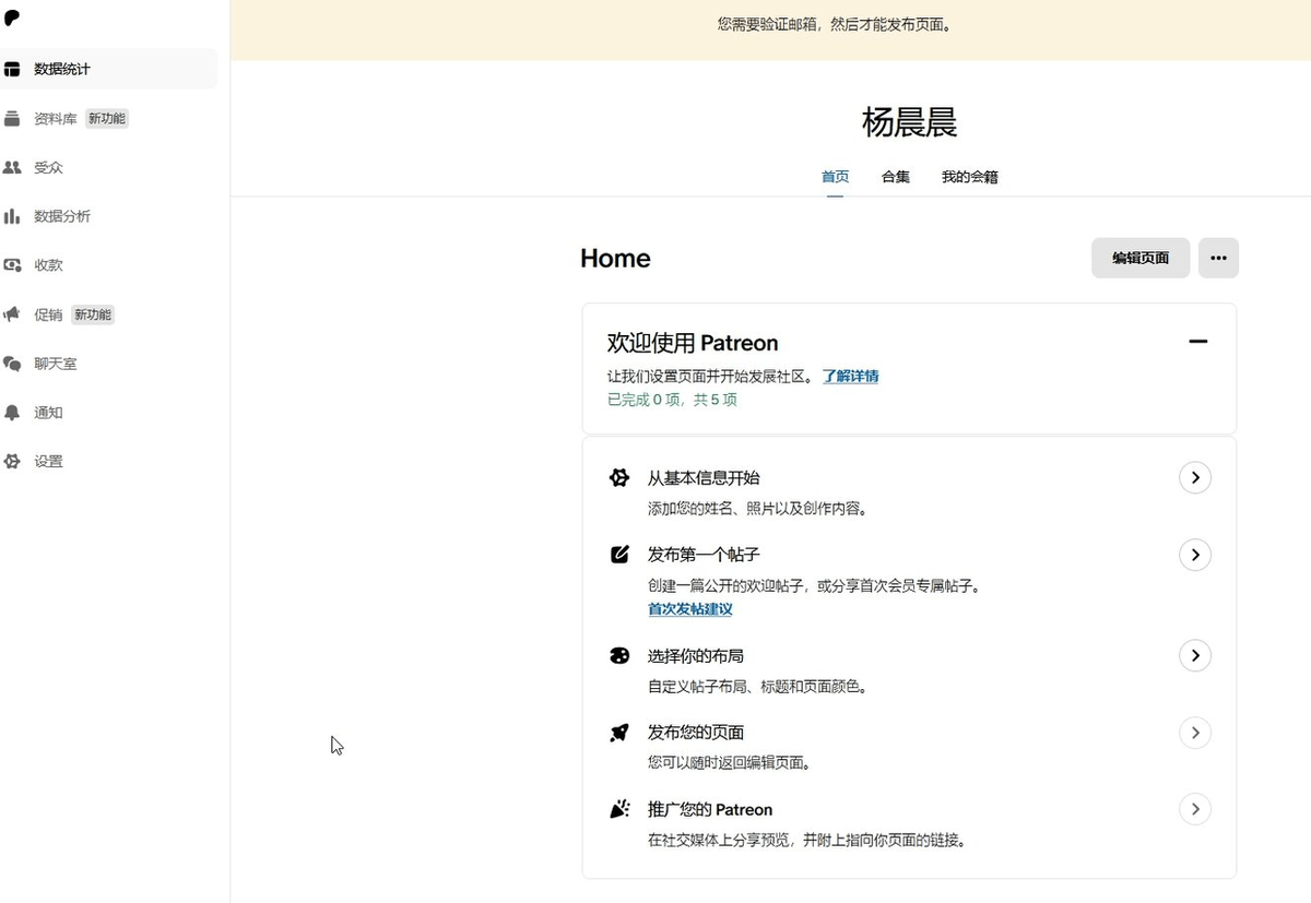 Patreon新注册账号后台设置界面截图，显示5个设置步骤