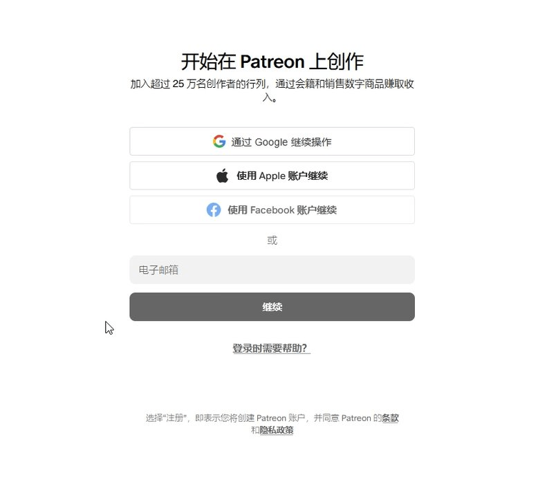 Patreon注册页面截图，显示谷歌Apple Facebook和邮箱注册选项