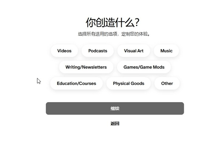 Patreon注册选择创作内容类型截图