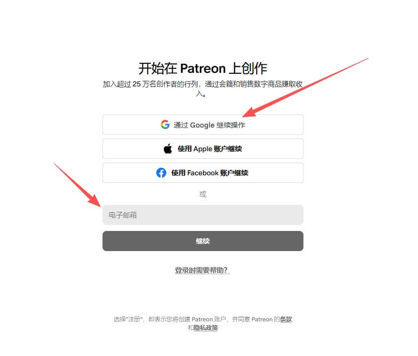 Patreon注册页面，支持谷歌、Apple、Facebook和邮箱注册