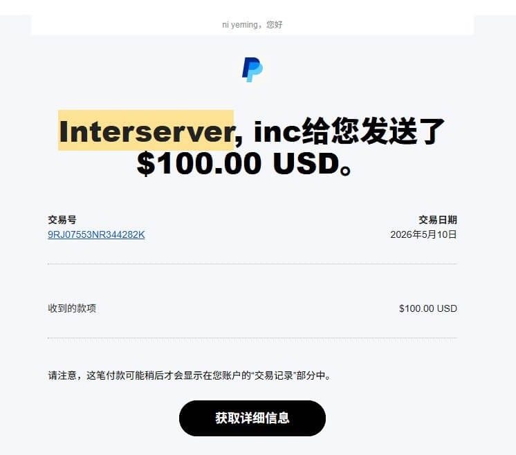Interserver通过Paypal支付100美金VPS联盟营销佣金