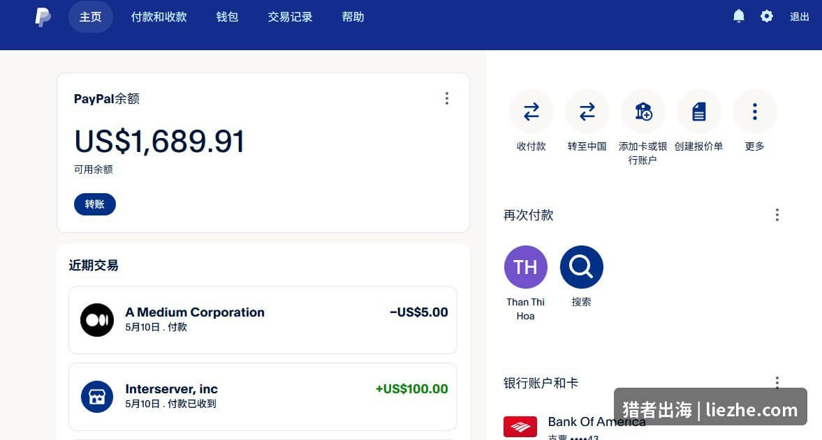 PayPal余额和联盟交易记录截图